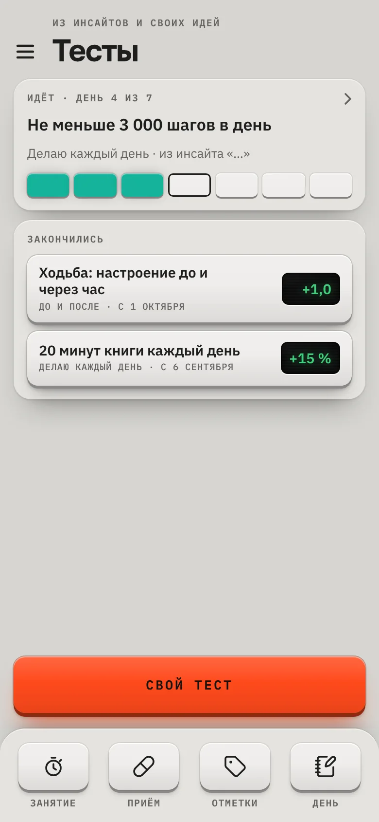Тесты: идёт «Не меньше 3 000 шагов в день», рядом закончившиеся тесты с итогом